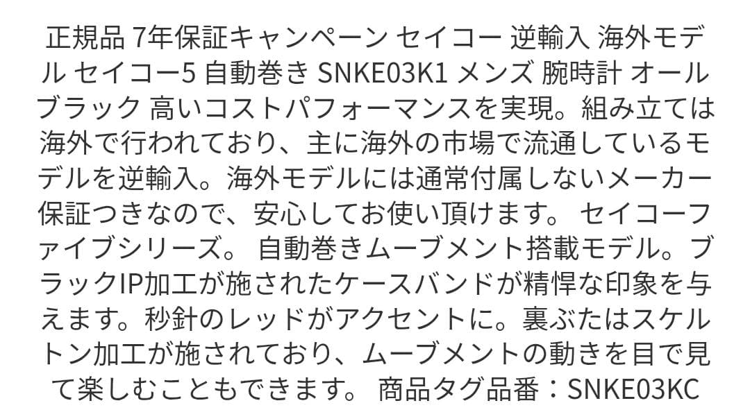 美品 黒い稲妻 セイコ―5 逆輸入 男女兼用