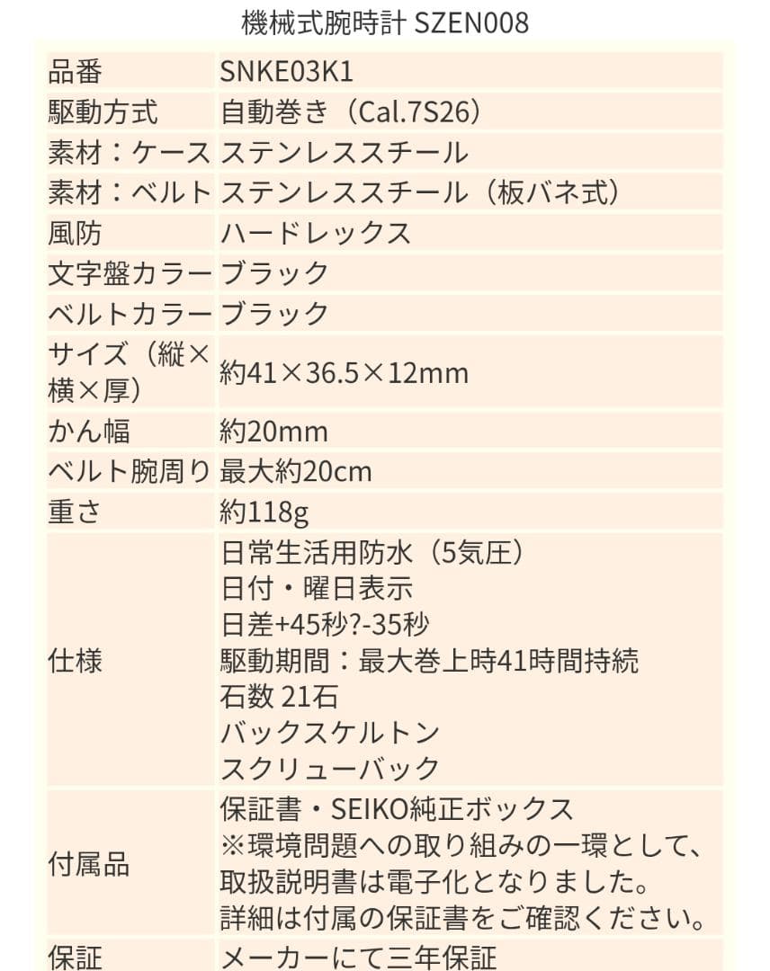 美品 黒い稲妻 セイコ―5 逆輸入 男女兼用