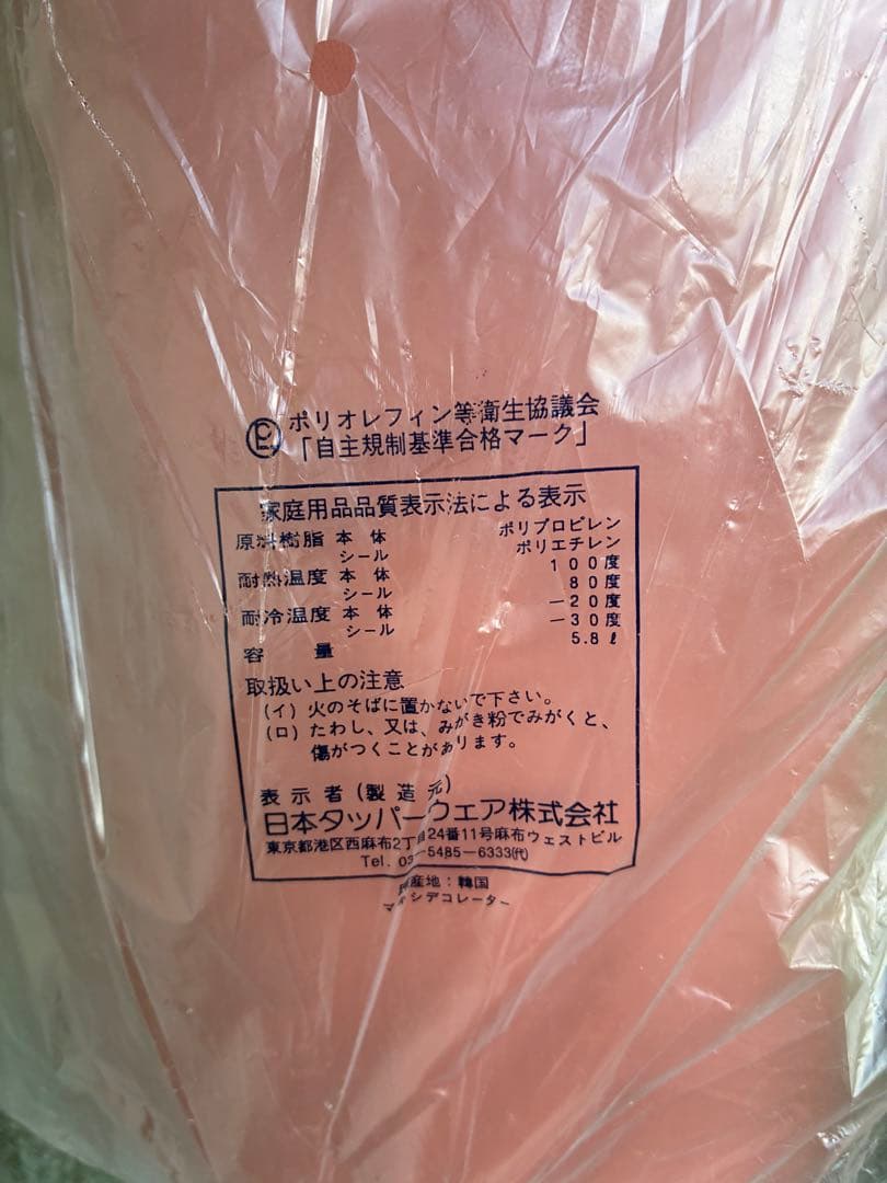 激レア　タッパーウェアまとめて　 マキシデコレーター サーモン