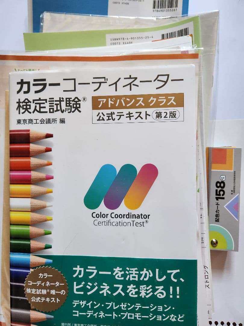 カラーコーディネーターの資格取得勉強