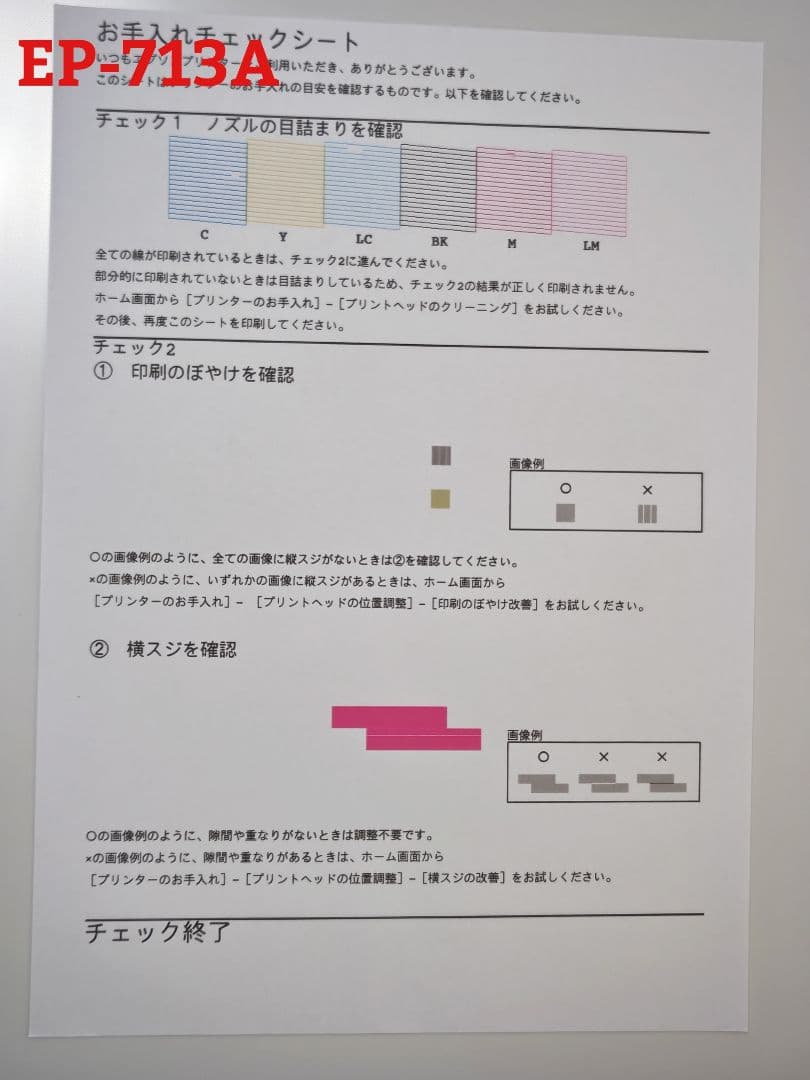 【ジャンク】EPSON EP-713A と EP-707A