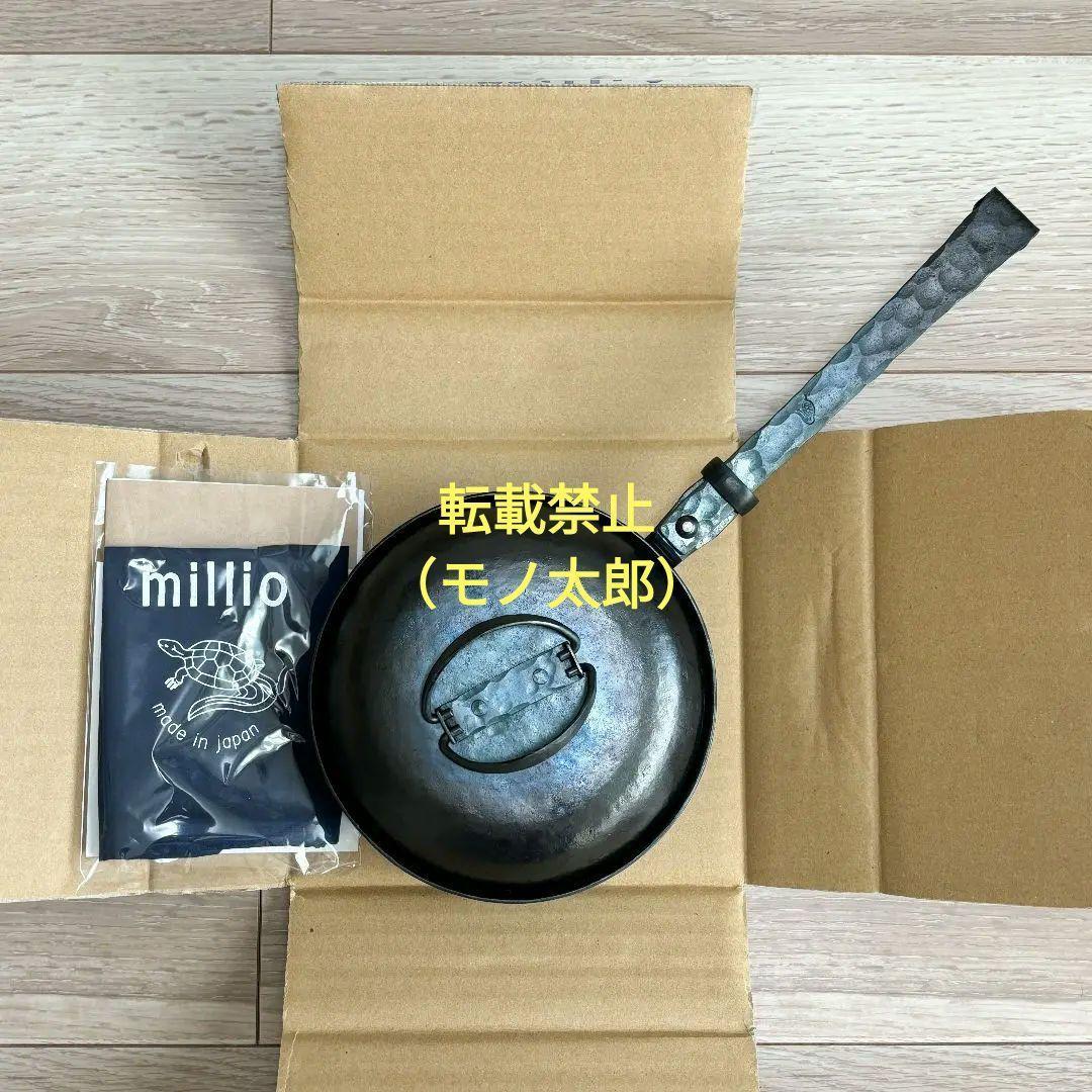 約1年待ち 入手困難 millioフライパン 17㎝ サンゾーモデル 安隨製作所