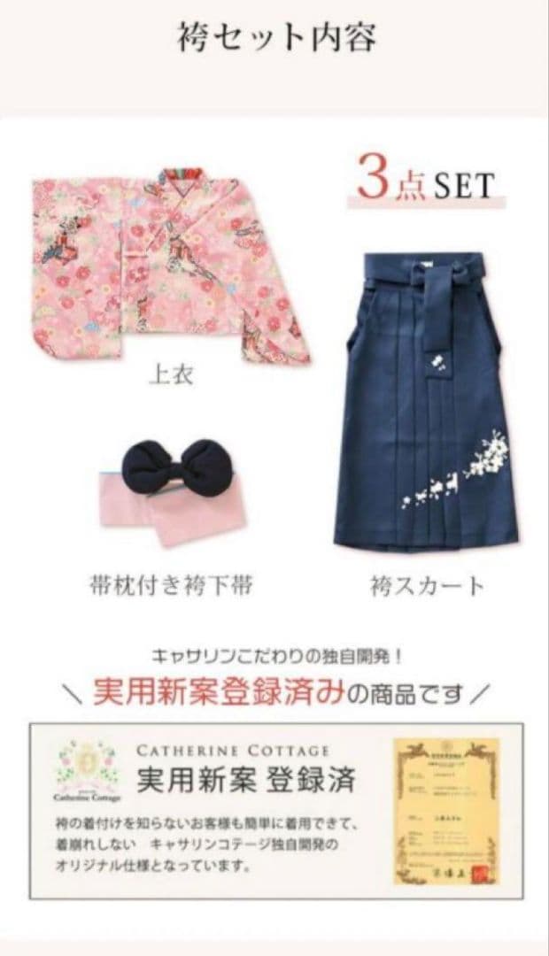 卒業式袴セット　キャサリンコテージ　150cm