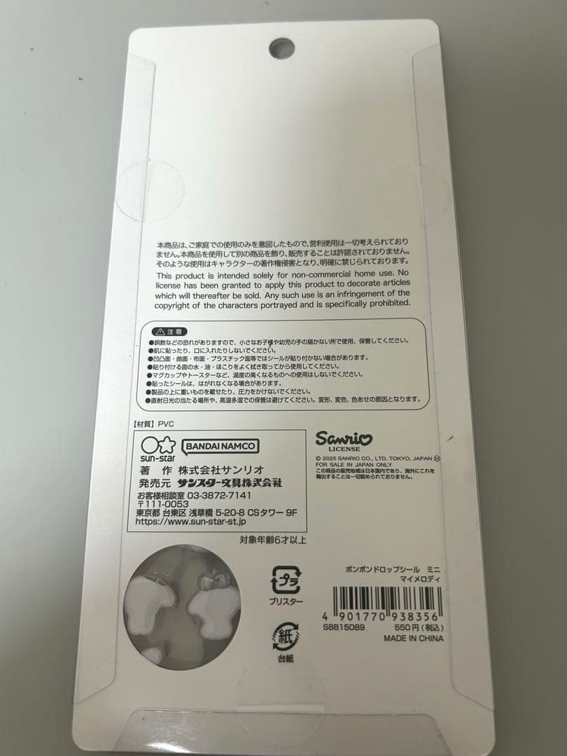 【正規品】 ボンボンドロップシール ミニ サンリオ 7点セット