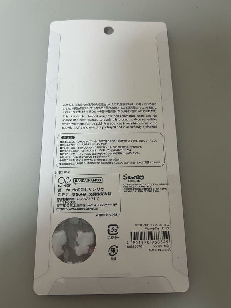 【正規品】 ボンボンドロップシール ミニ サンリオ 7点セット