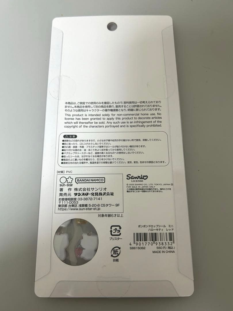 【正規品】 ボンボンドロップシール ミニ サンリオ 7点セット