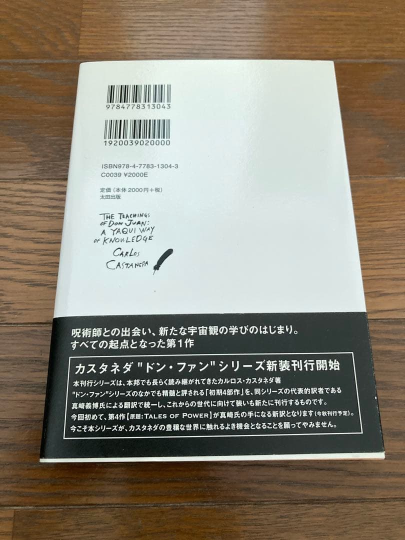 カルロス・カスタネダ 4冊セット
