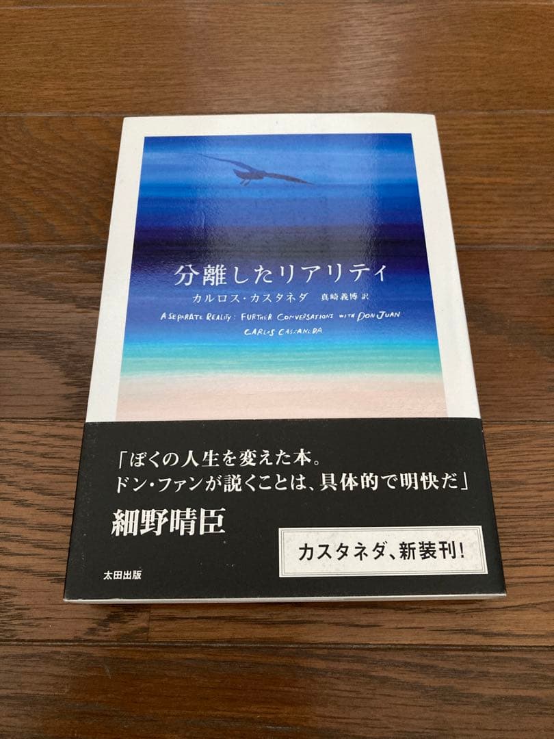 カルロス・カスタネダ 4冊セット