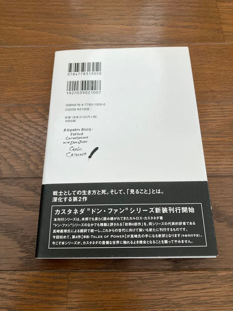 カルロス・カスタネダ 4冊セット