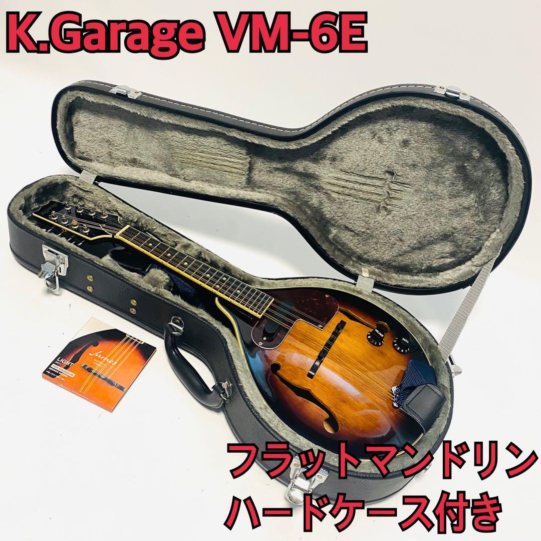 K.Garage VM-6E フラットマンドリン ハードケース付き