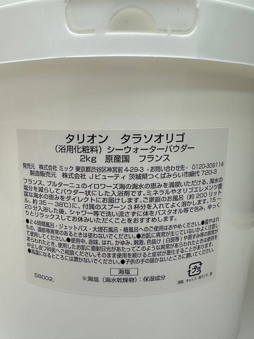 THALION タラソオリゴ シーウォーターパウダー 2kg