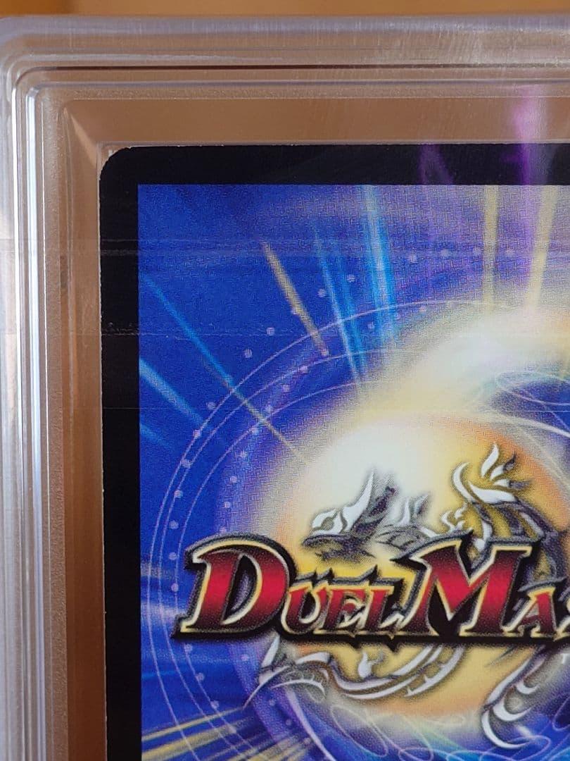 デュエルマスターズ　超銀河剣 THE FINAL　初期　ARS鑑定:10