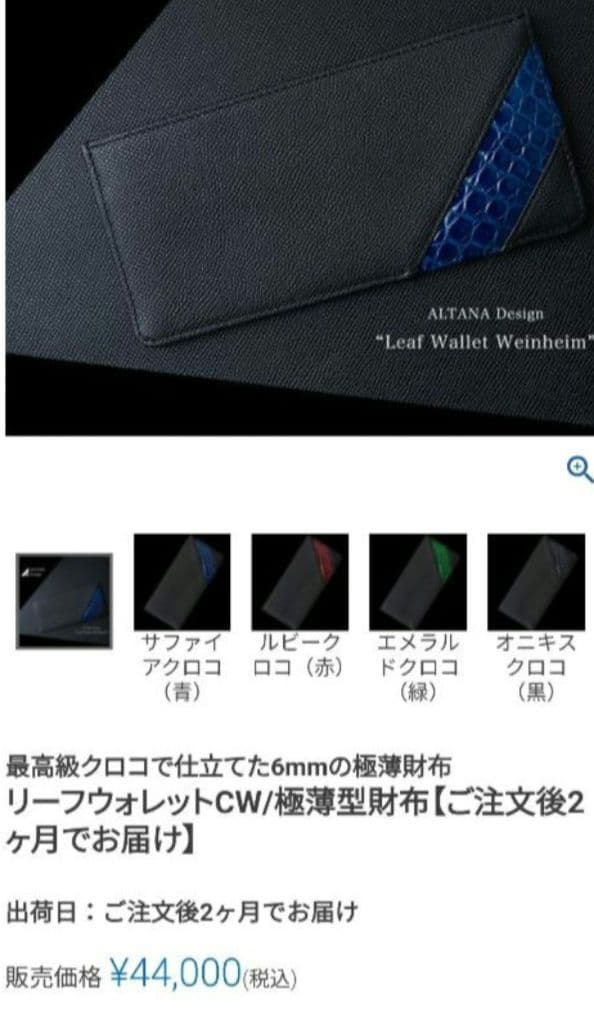 オルタナデザイン　altana-design　極薄型財布　リーフウォレット