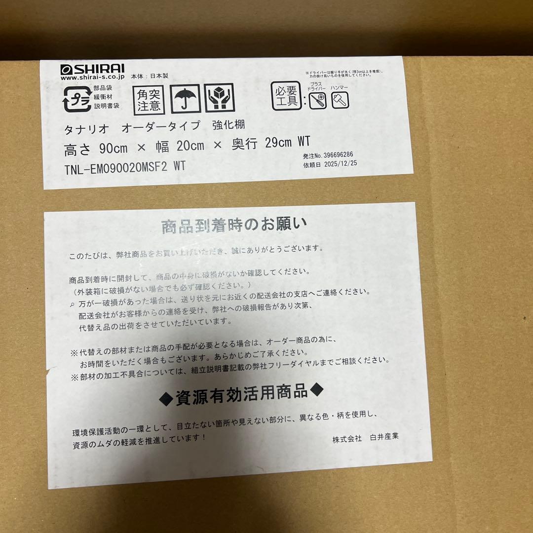 【未使用未開封】総額3万以上ニトリ　オーダー棚　白色