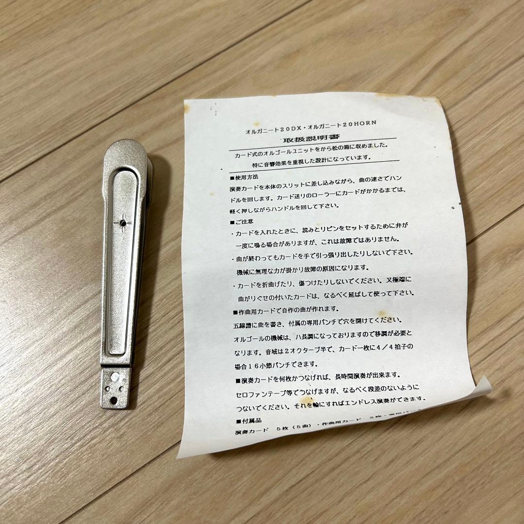 Sankyo手回しオルゴール Organette 20 DX 5曲付