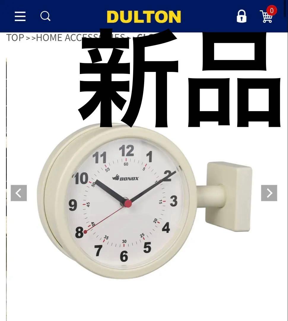 【新品】ダルトン（Dulton） ダブルフェイスクロック アイボリー　両面時計