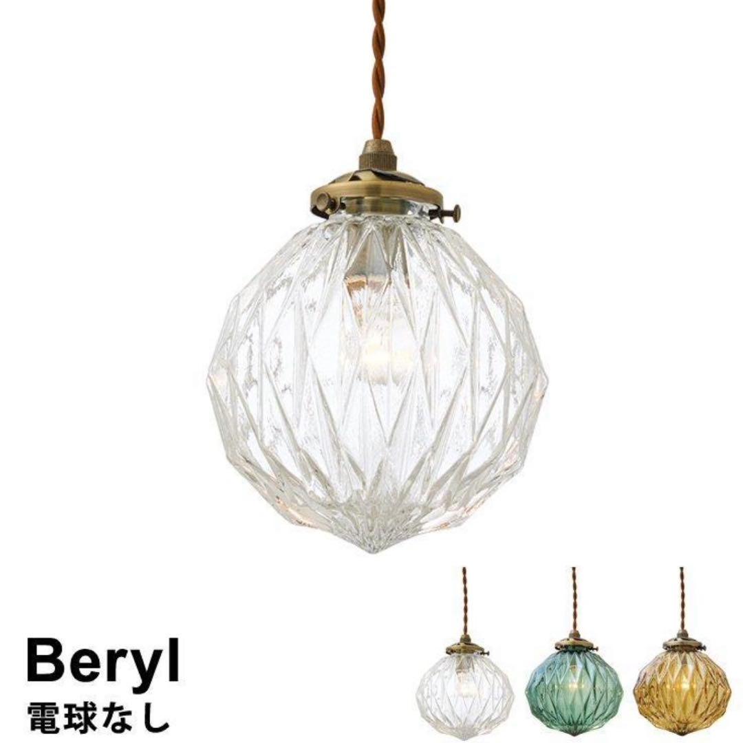 Beryl ペンダントライト クリア　ベリル　INTERFORM