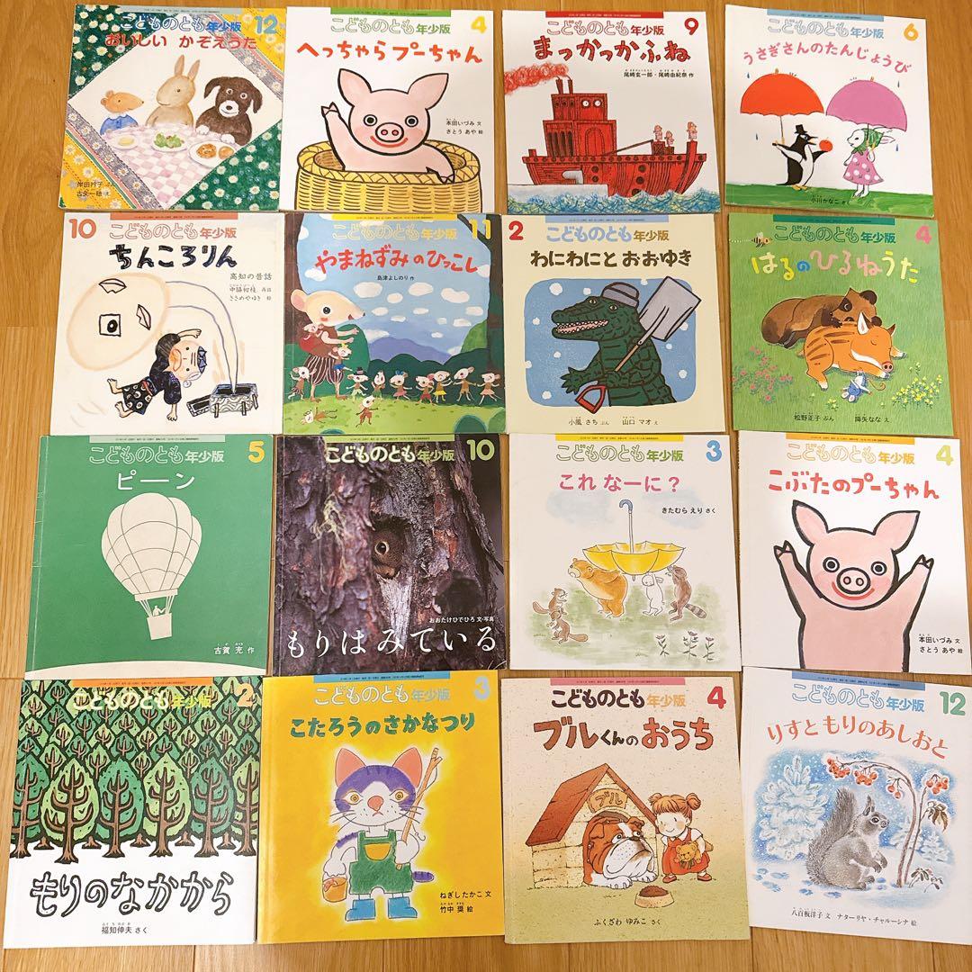 【111冊セット】かがくのとも、こどものとも　福音館書店