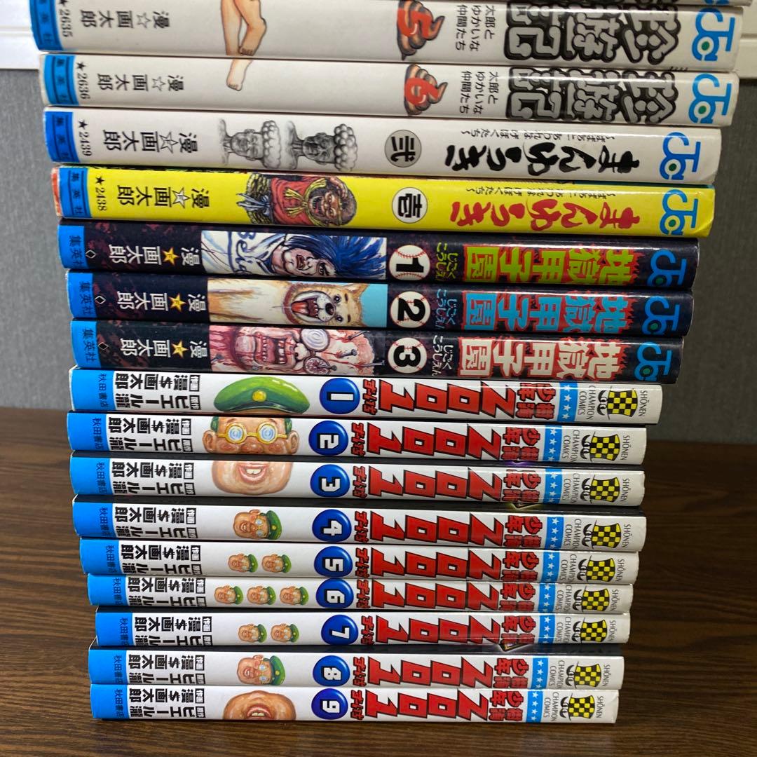 【全巻セット】珍遊記、まんゆうき、地獄甲子園、樹海少年zoo1　漫⭐︎画太郎