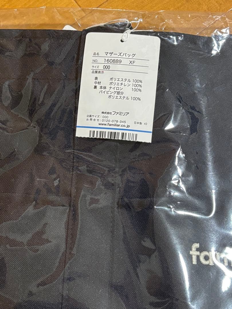 familiar マザーズバッグ (赤)