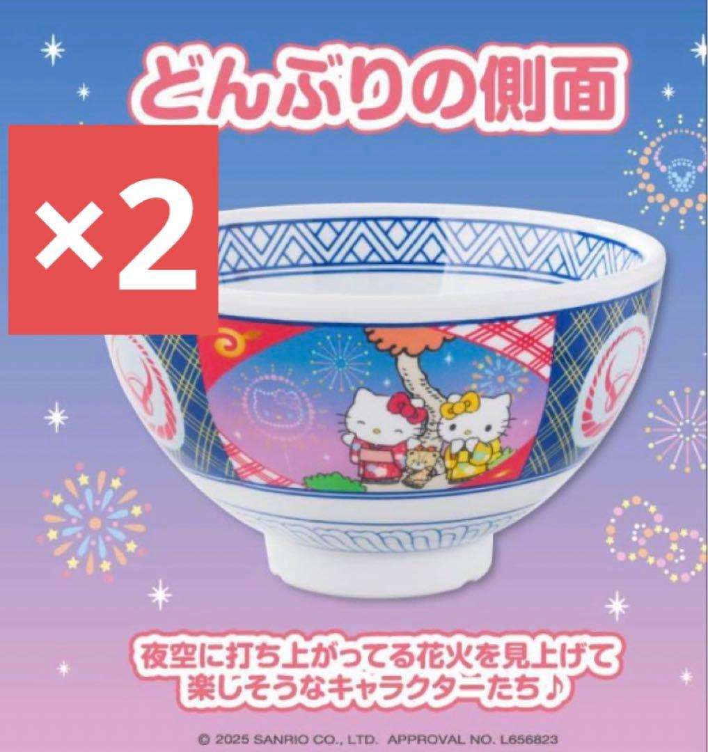 吉野家　はろうきてぃ　2025 オリジナルメラミンどんぶり　キティ ２個セット