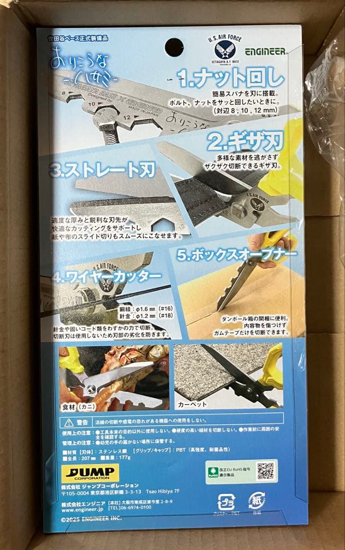 世田谷ベース 正式装備品 おりこうなハサミ はさみ