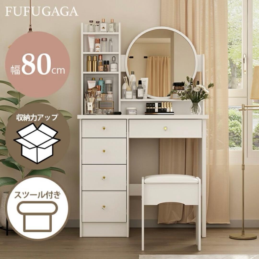 ドレッサー 幅80cm おしゃれ 白 ホワイト ミラー 木製 大容量収納 姫系