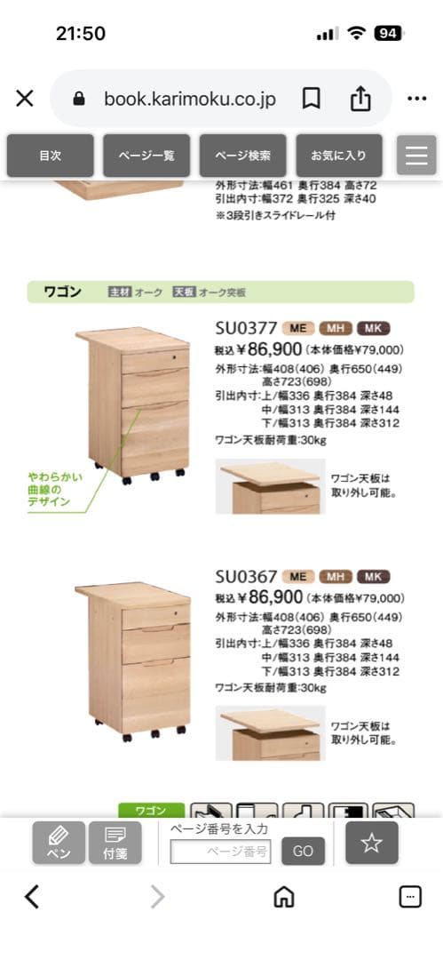 カリモク 学習机 ワゴン パネル