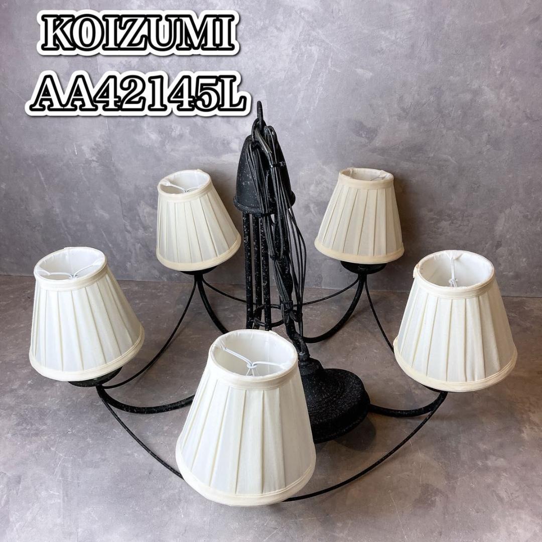 KOIZUMI AA42145L 照明 シャンデリア ペンダントライト ライト
