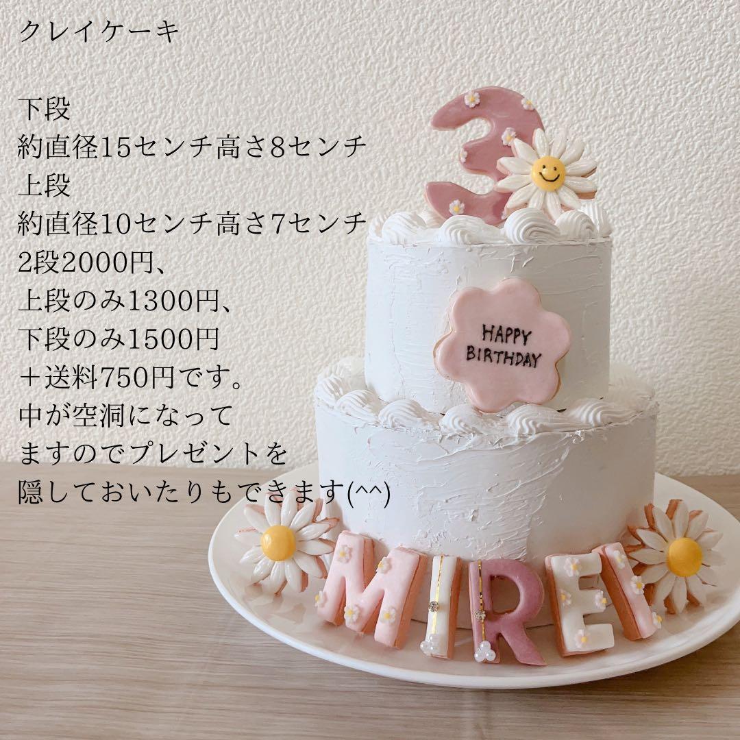 名前フェイクアイシングクッキーオーダーページ　クレイケーキ