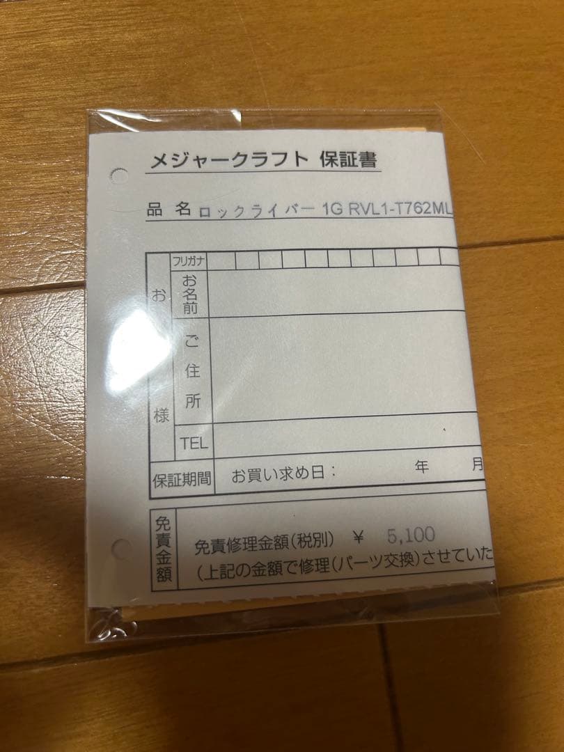ロックライバー1G RVL1 T762ML メジャークラフト