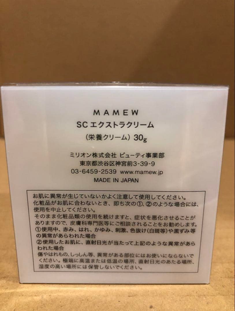 【新品未開封】MAMEW 話題の肌老化予防の幹細胞クリーム/美容クリーム　30g
