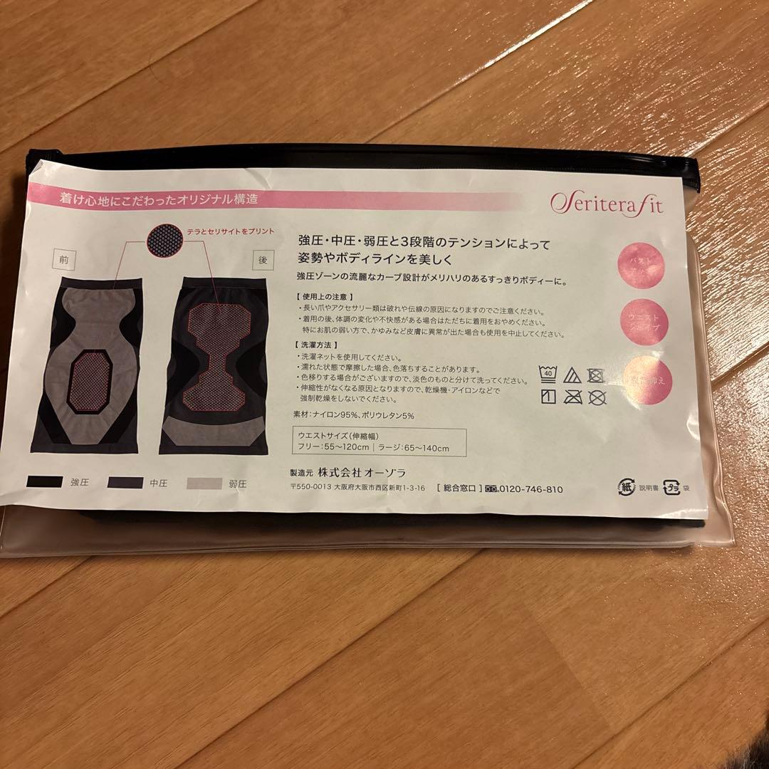 yosaセリテラフィット 新品ブラック1枚