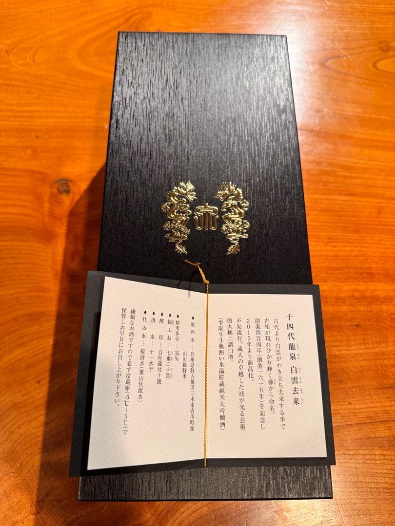 ☆*☆様 【空瓶】十四代 龍泉 白雲去来 720ml 箱付き