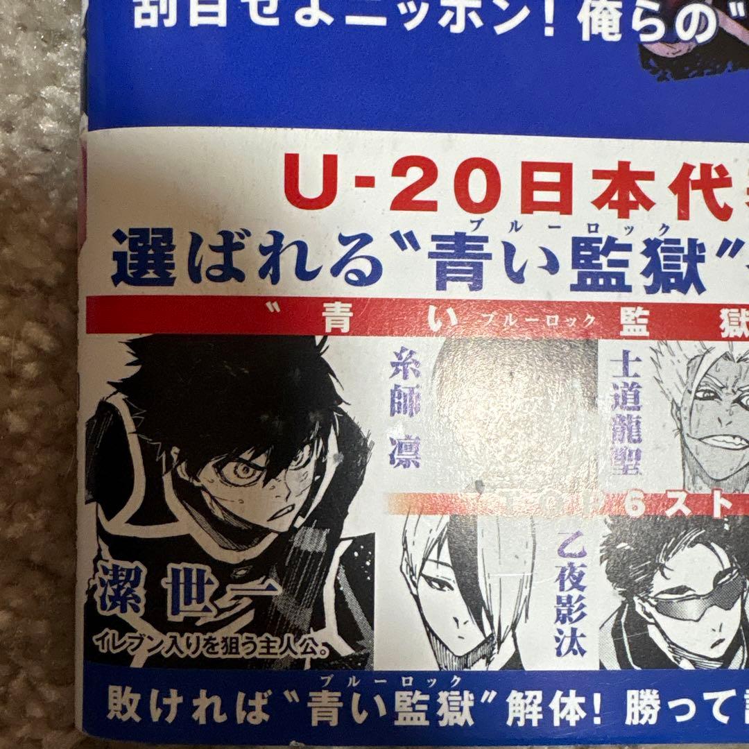ブルーロック 全巻セット 1-35巻、初版多数、帯付き、おまけあり