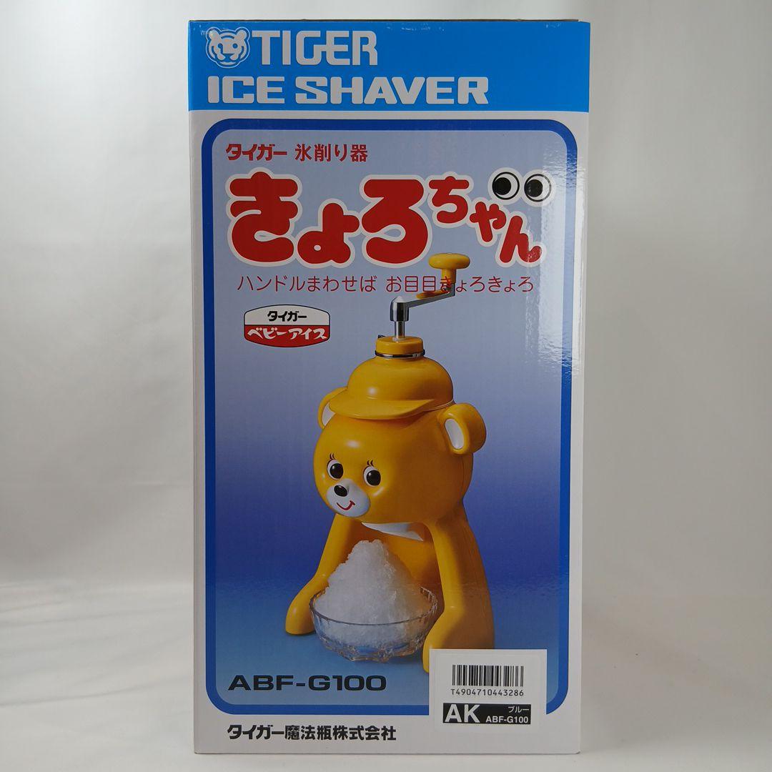 きょろちゃん タイガー 氷削り器 ブルー 復刻版 かき氷機 ABF-G100