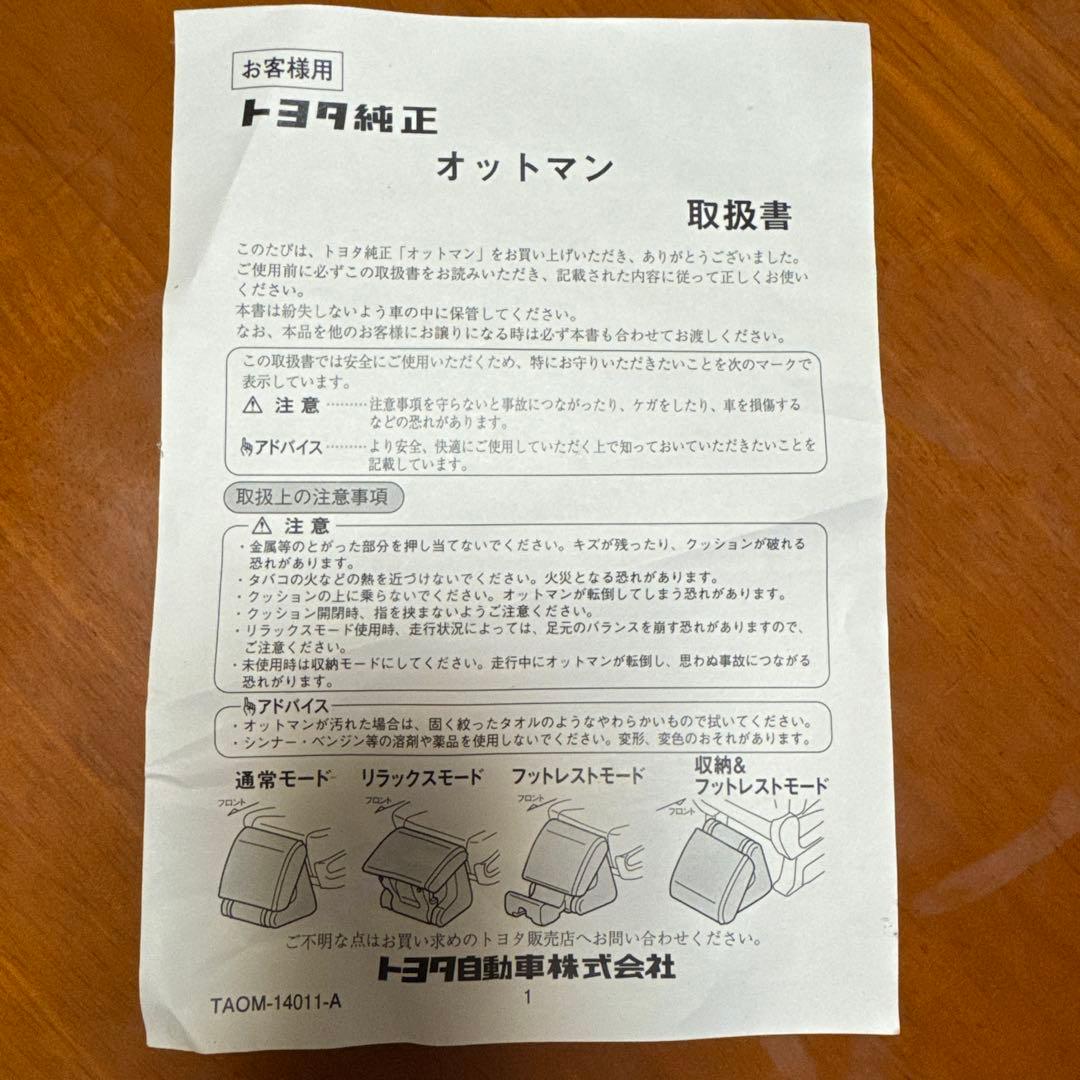 トヨタ 純正 オットマン
