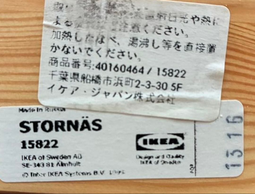 IKEA STORNAS 無垢材 伸長式ダイニングテーブル