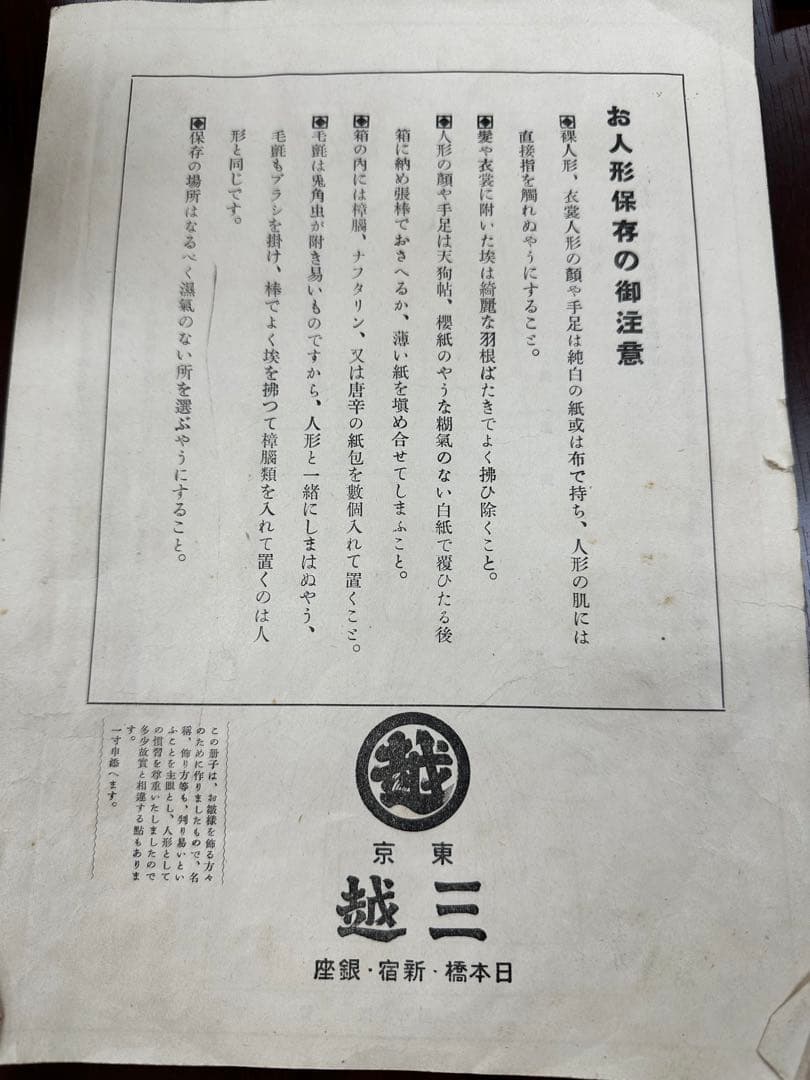 【箱①】※②と合計で39000円　三越 雛人形 7段5段兼用 80年以上前 天冠