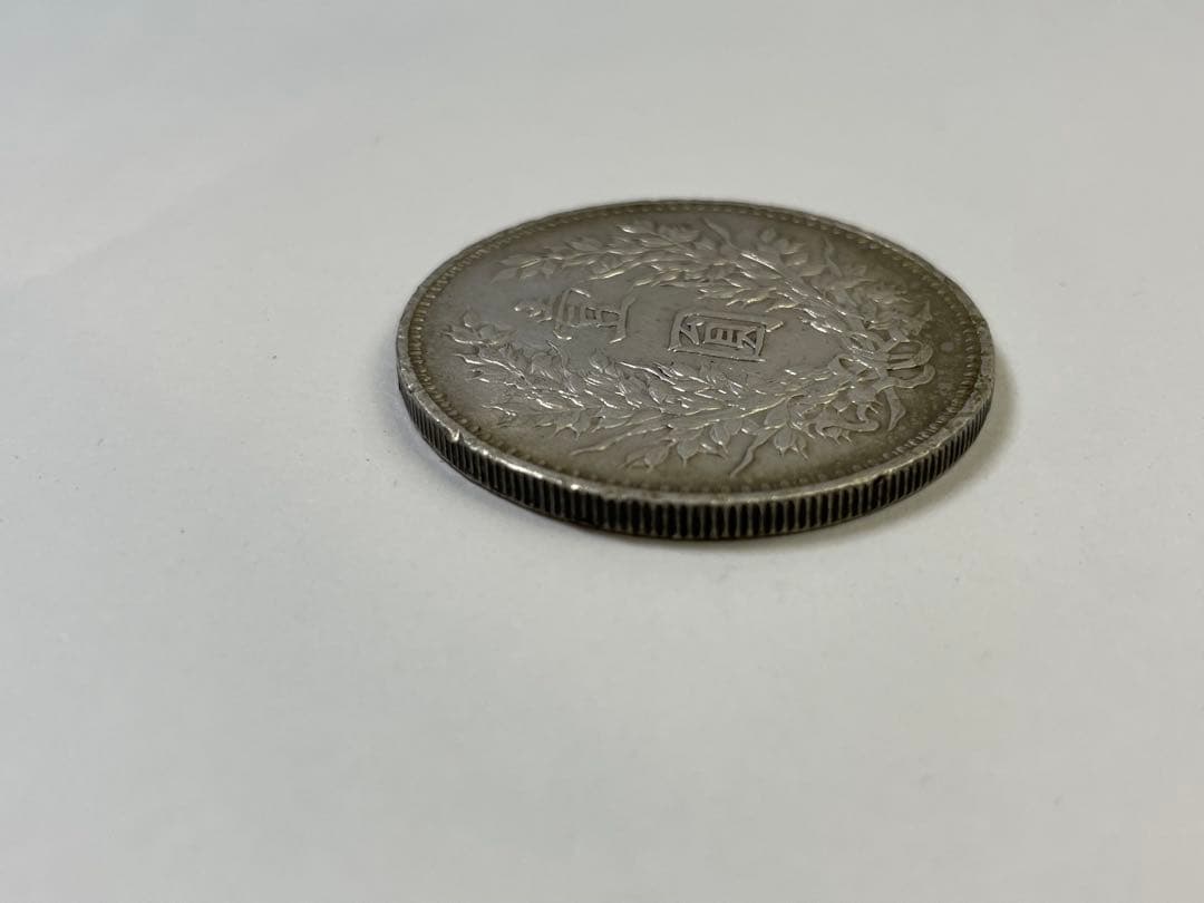 中国銀貨 旧貨幣 袁世凱 中華民国九年造 銀貨 壹円銀　一円銀　中国古銭