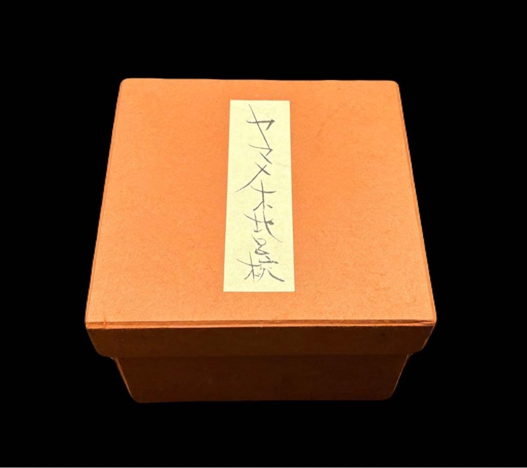 並木恒延 ヤマメ木地お椀 漆器 お椀 漆芸家 　-518-